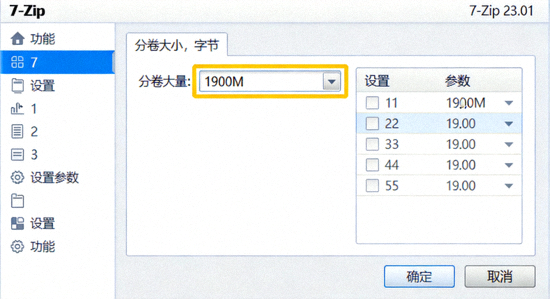 7-Zip分卷大小设置详细参数截图 - 高亮显示1900M输入框