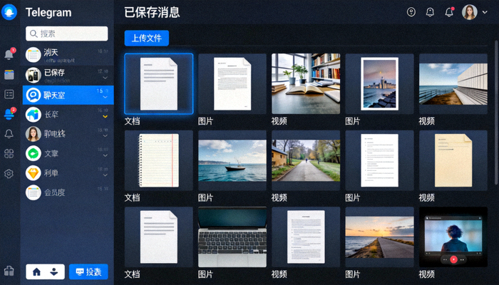 Telegram电脑版‘已保存消息’界面截图，展示文件上传与分类整理功能