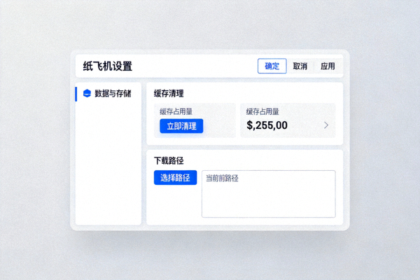 纸飞机电脑版数据与存储设置面板截图 - 显示缓存清理和下载路径选项